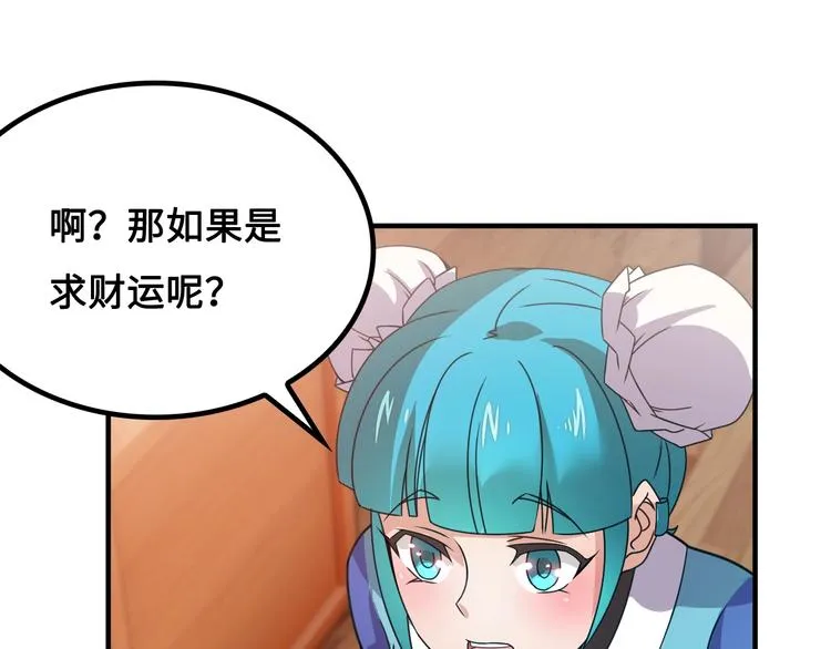 第11话 天价苹果店 第123页