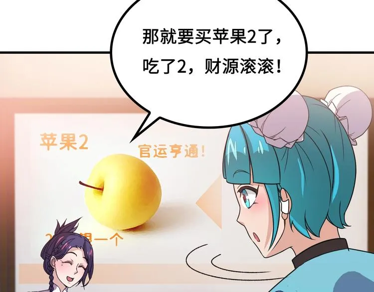 第11话 天价苹果店 第125页