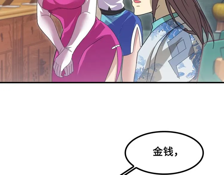 第11话 天价苹果店 第137页
