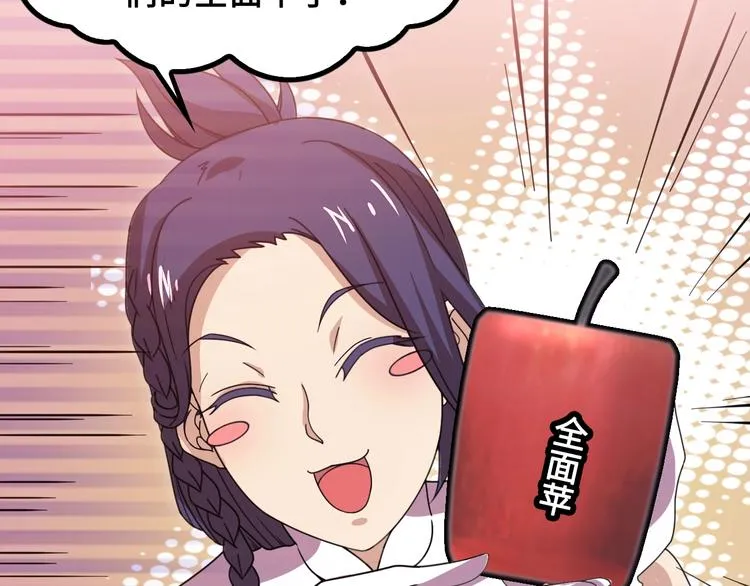 第11话 天价苹果店 第142页