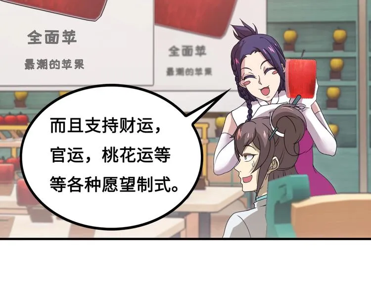 第11话 天价苹果店 第146页
