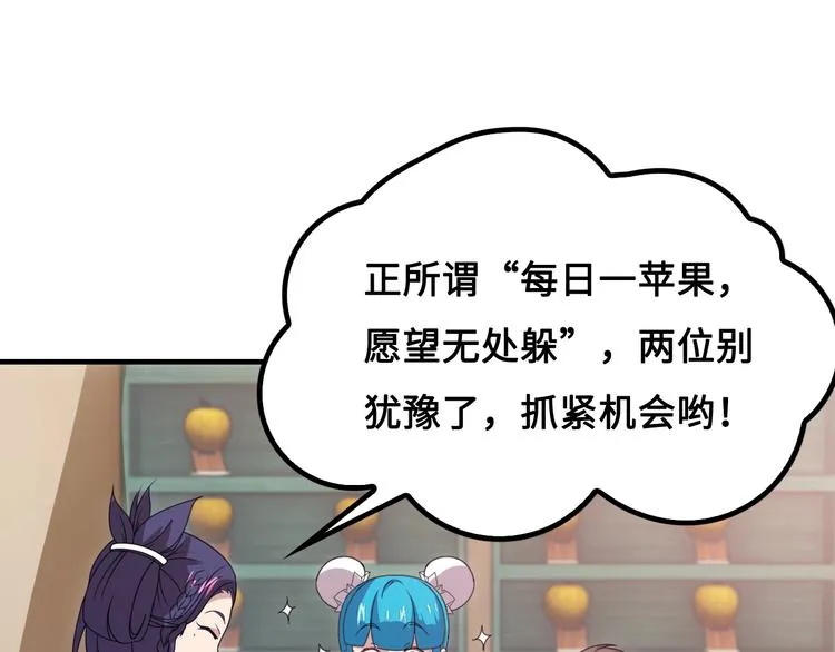 第11话 天价苹果店 第147页