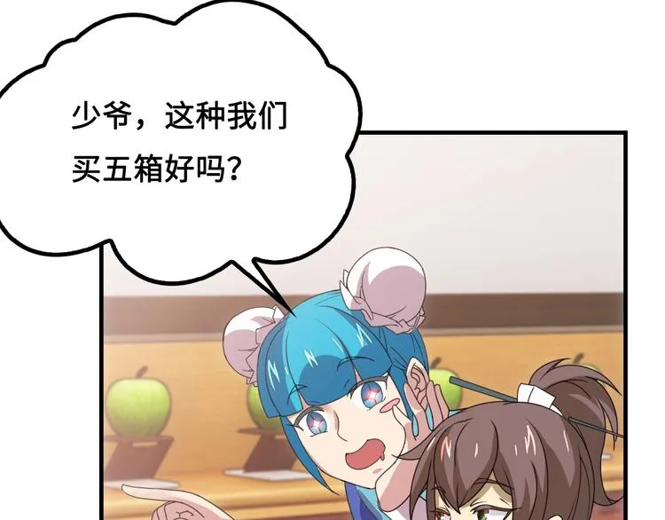 第11话 天价苹果店 第149页