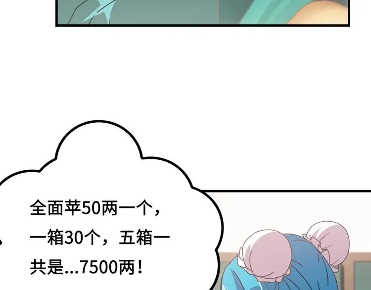 第11话 天价苹果店 第151页