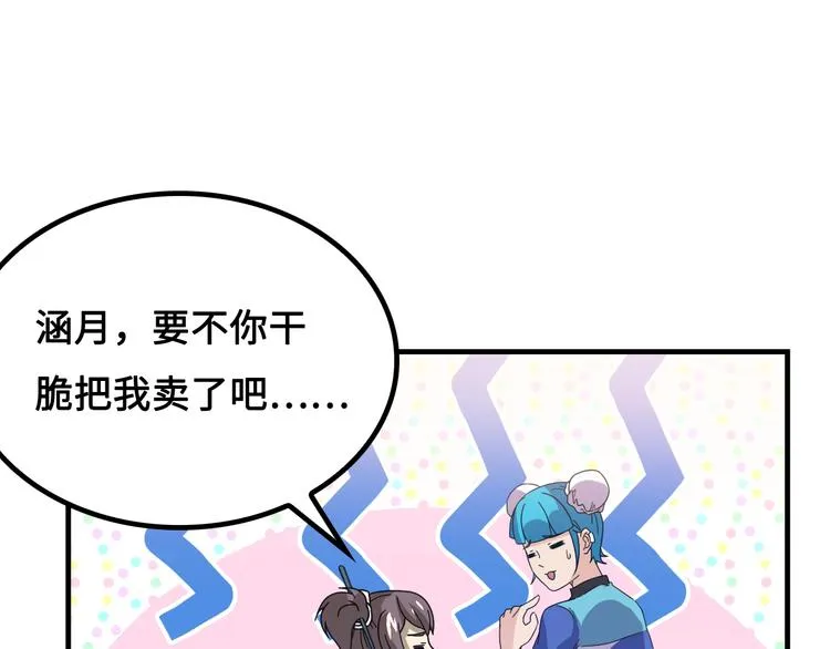第11话 天价苹果店 第156页