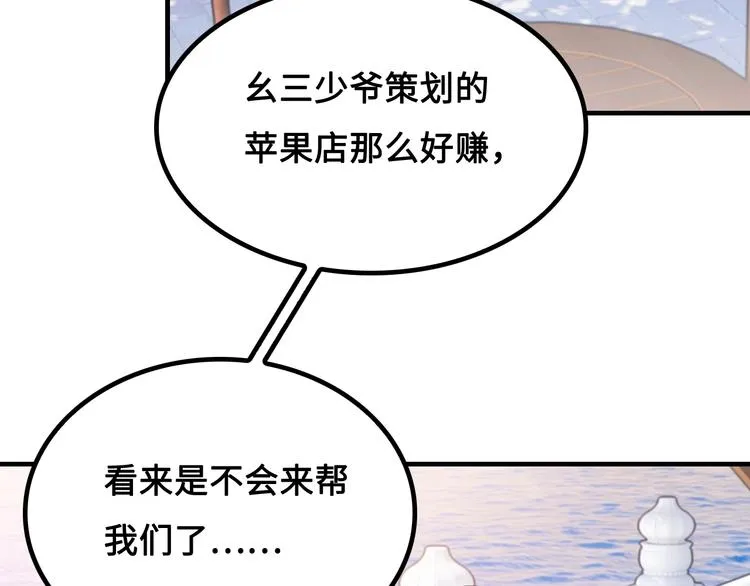 第11话 天价苹果店 第159页