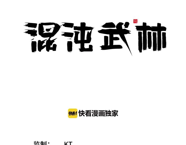 第10话 村夫又约了人决斗 第3页
