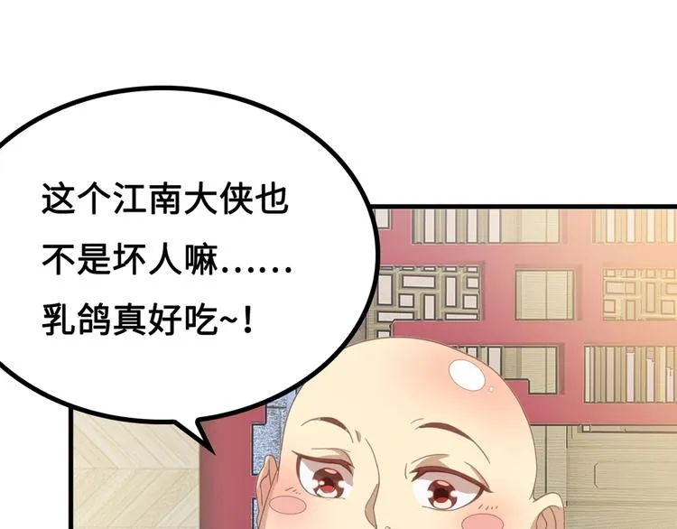 第10话 村夫又约了人决斗 第13页