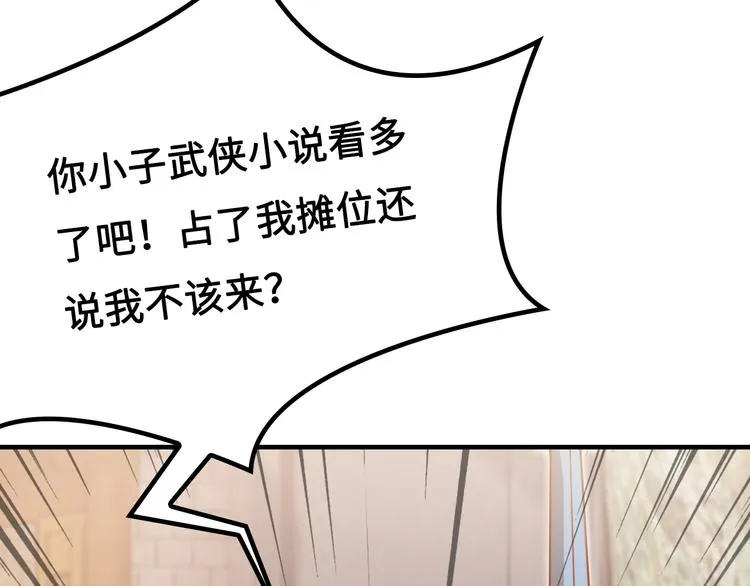第10话 村夫又约了人决斗 第46页