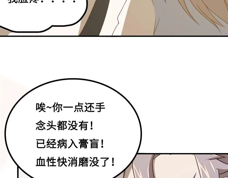 第10话 村夫又约了人决斗 第81页