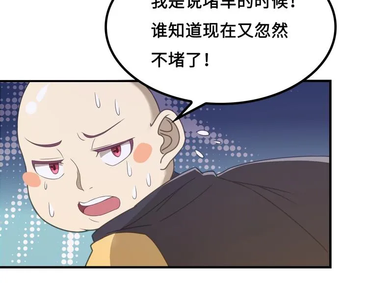 第10话 村夫又约了人决斗 第109页