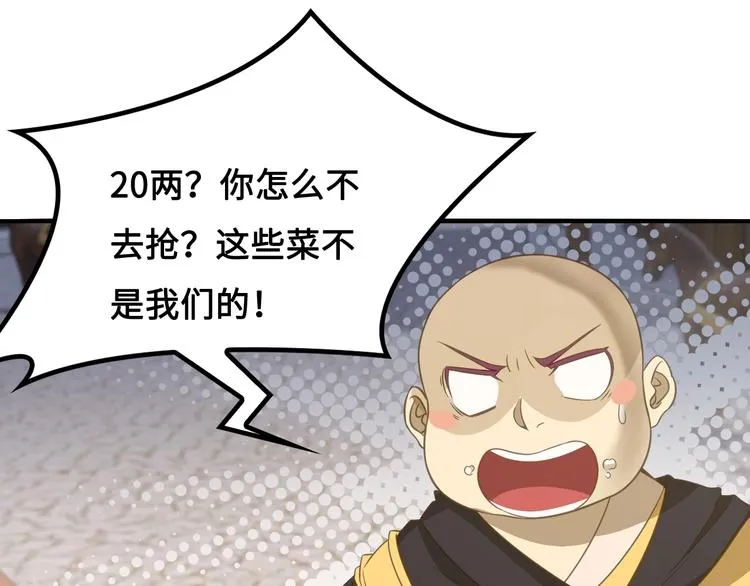 第10话 村夫又约了人决斗 第120页