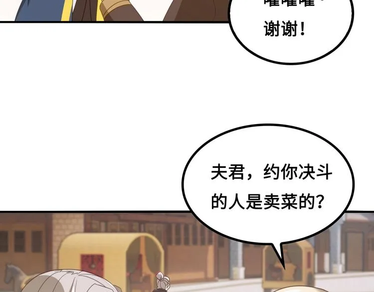 第10话 村夫又约了人决斗 第123页
