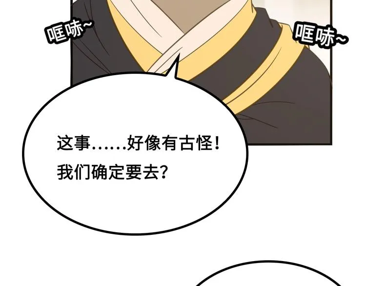 第10话 村夫又约了人决斗 第131页