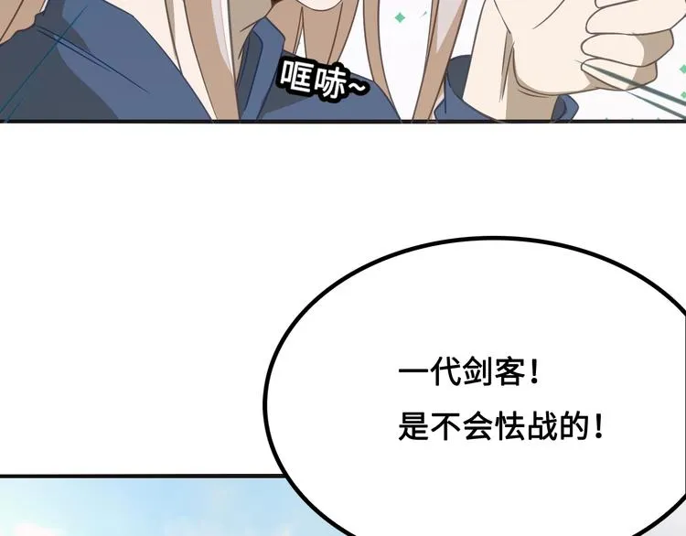 第10话 村夫又约了人决斗 第133页