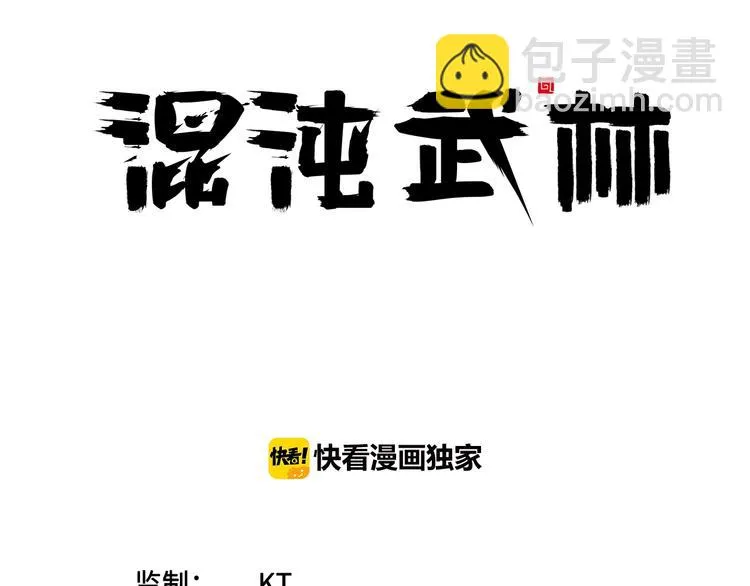 第9话 邀请司空明 第3页