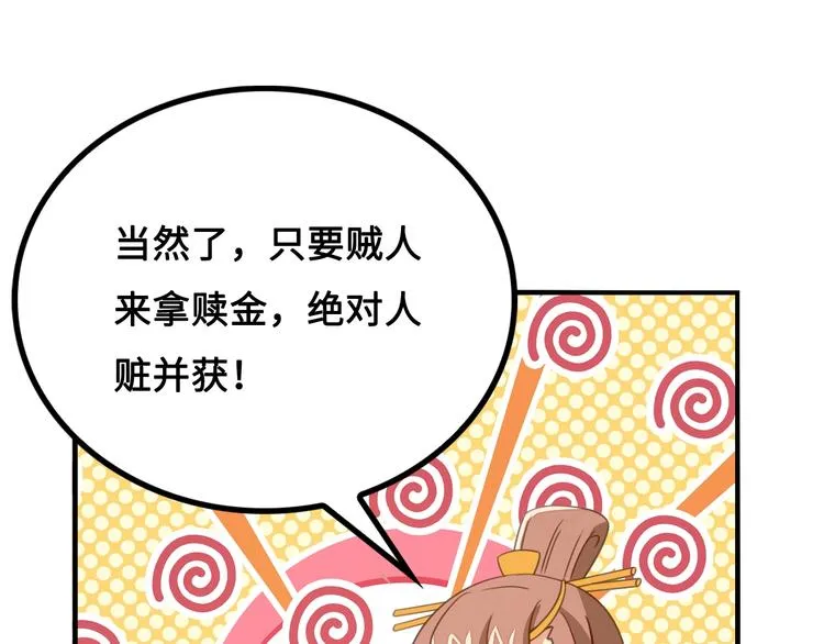 第9话 邀请司空明 第10页