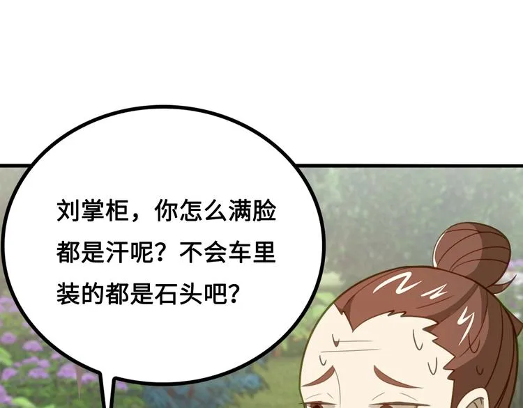 第9话 邀请司空明 第12页