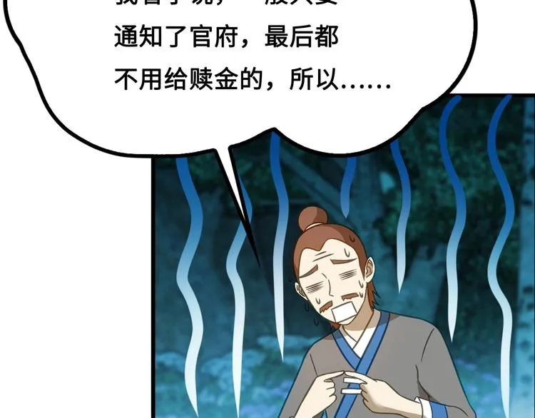 第9话 邀请司空明 第18页