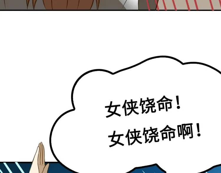 第9话 邀请司空明 第22页