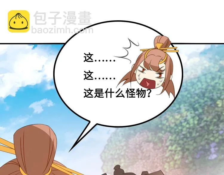 第9话 邀请司空明 第29页
