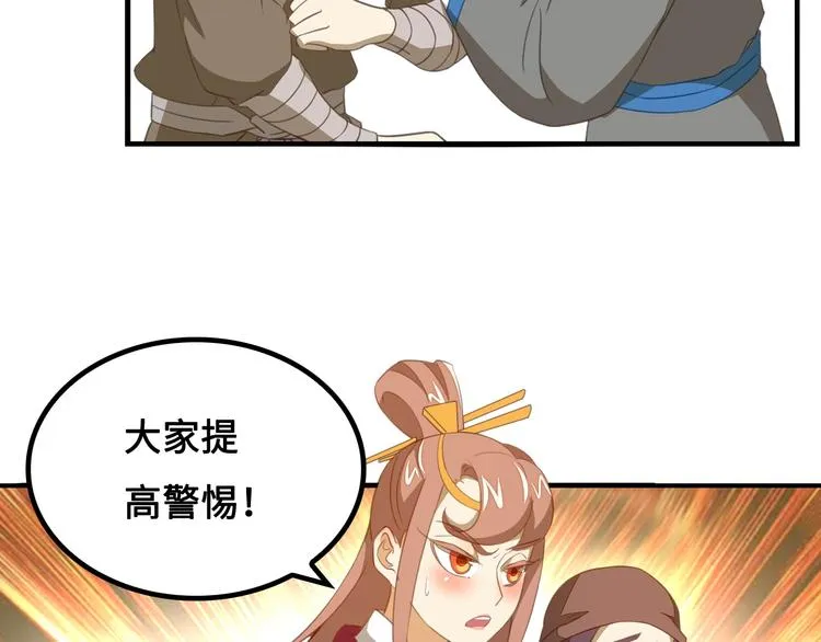 第9话 邀请司空明 第35页