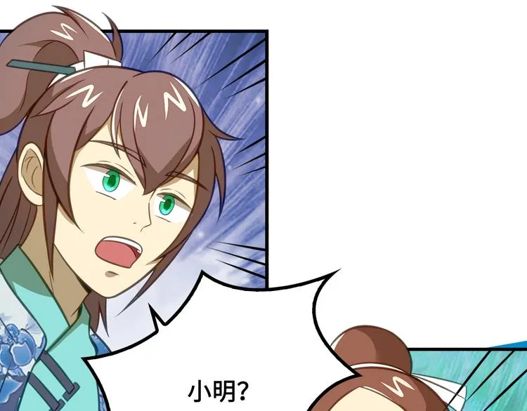 第9话 邀请司空明 第41页