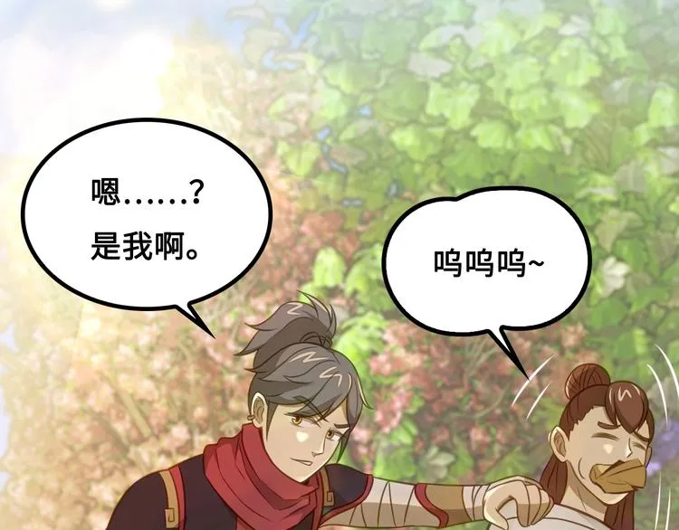 第9话 邀请司空明 第43页
