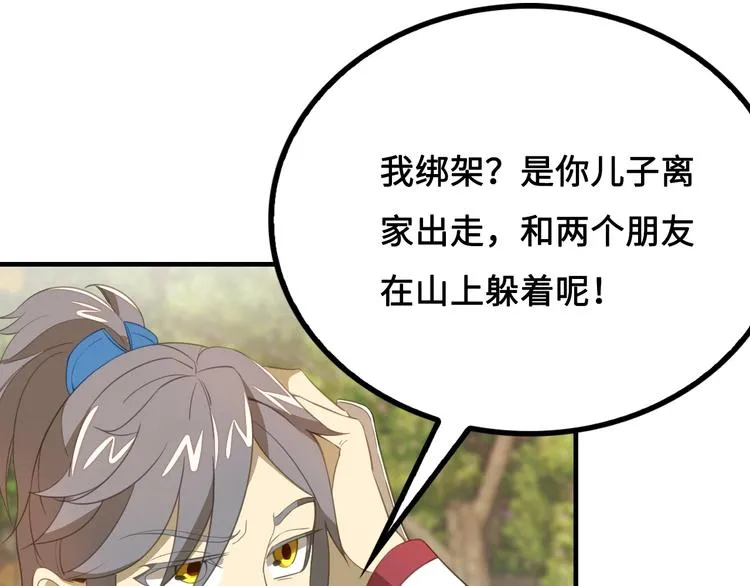 第9话 邀请司空明 第52页