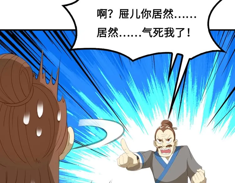 第9话 邀请司空明 第54页