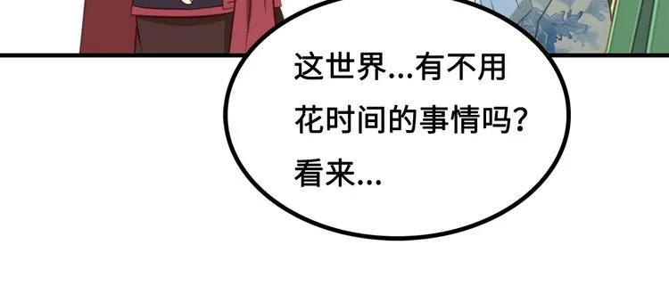 第9话 邀请司空明 第68页
