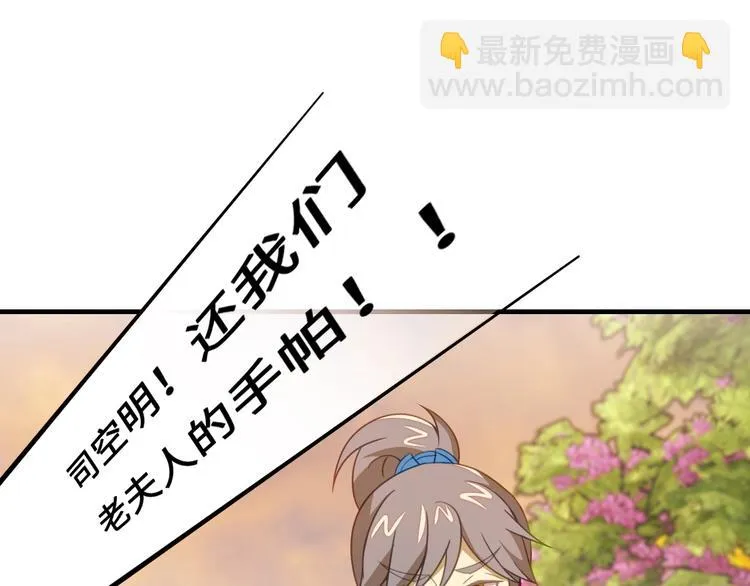 第9话 邀请司空明 第69页