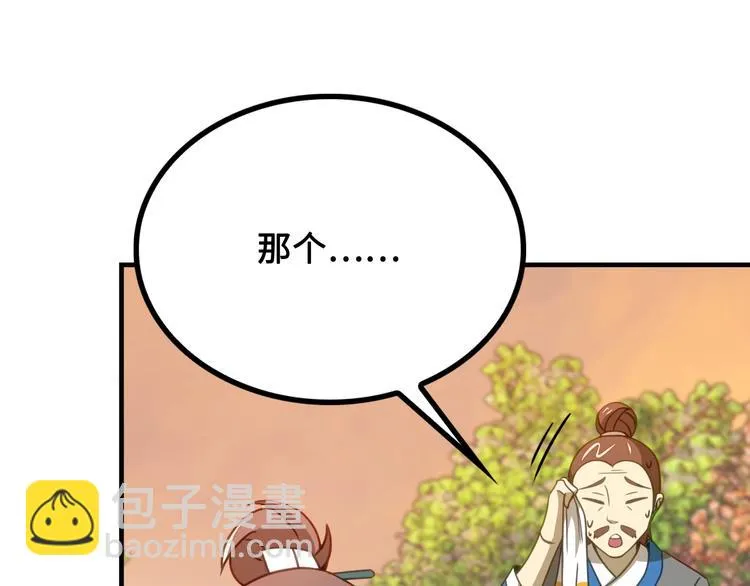 第9话 邀请司空明 第73页