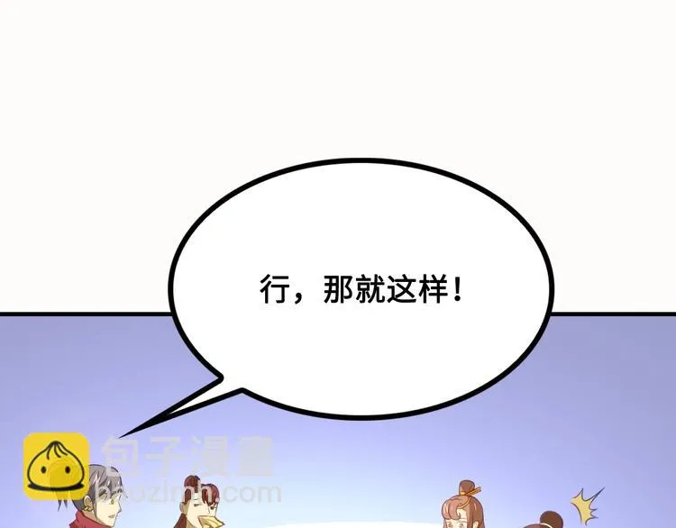 第9话 邀请司空明 第79页