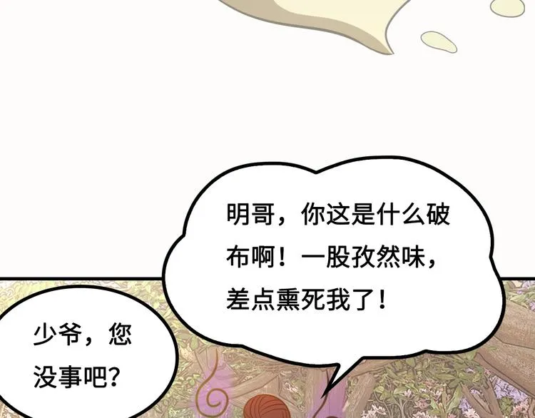 第9话 邀请司空明 第84页