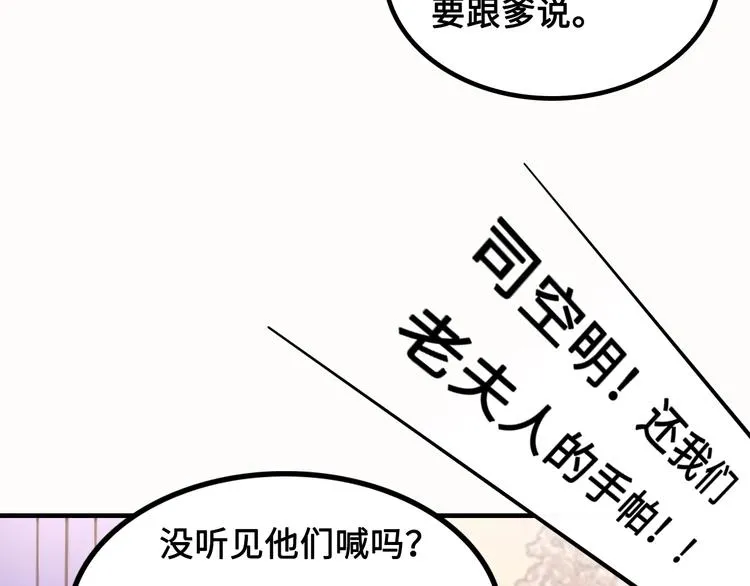 第9话 邀请司空明 第86页