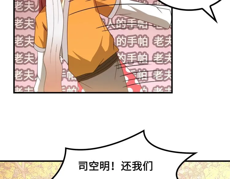 第9话 邀请司空明 第90页