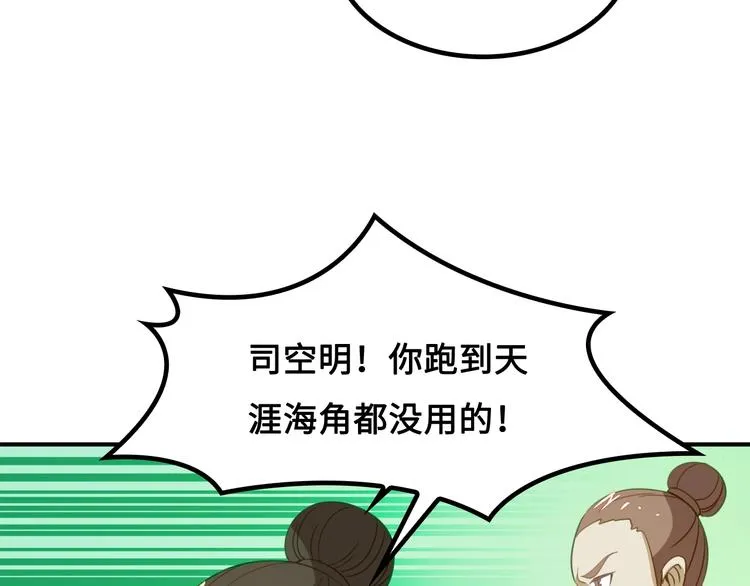 第9话 邀请司空明 第94页