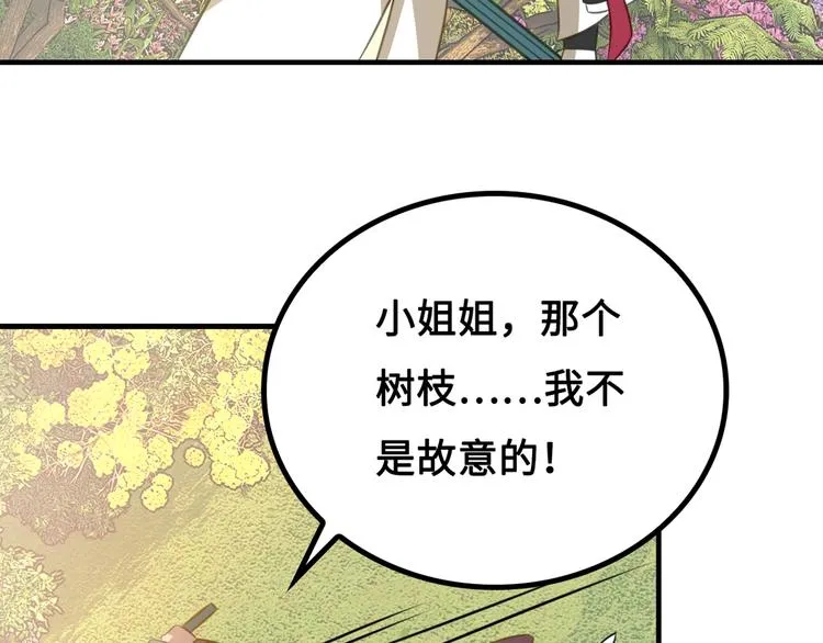 第9话 邀请司空明 第103页