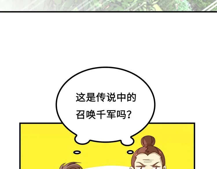 第9话 邀请司空明 第113页