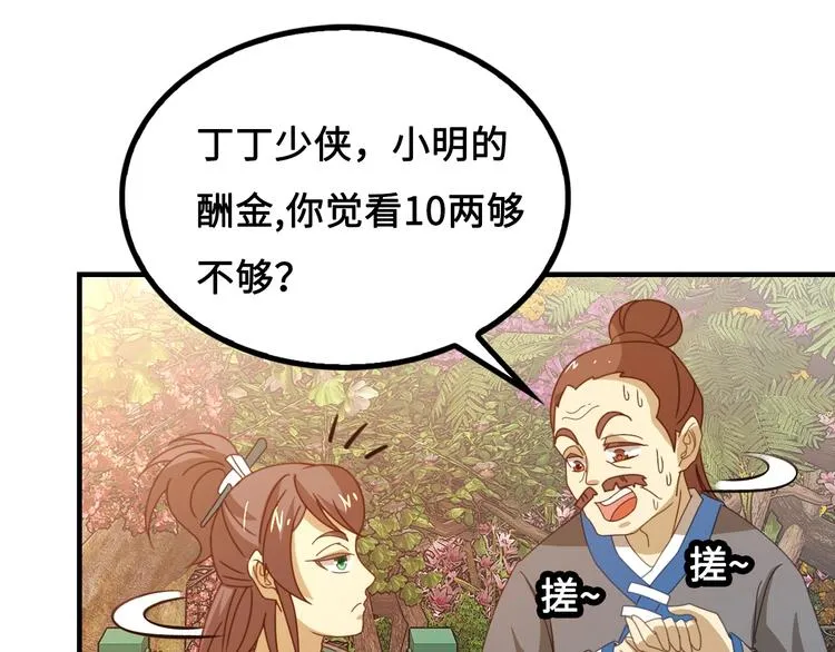 第9话 邀请司空明 第117页