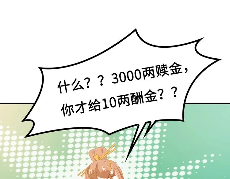 第9话 邀请司空明 第119页