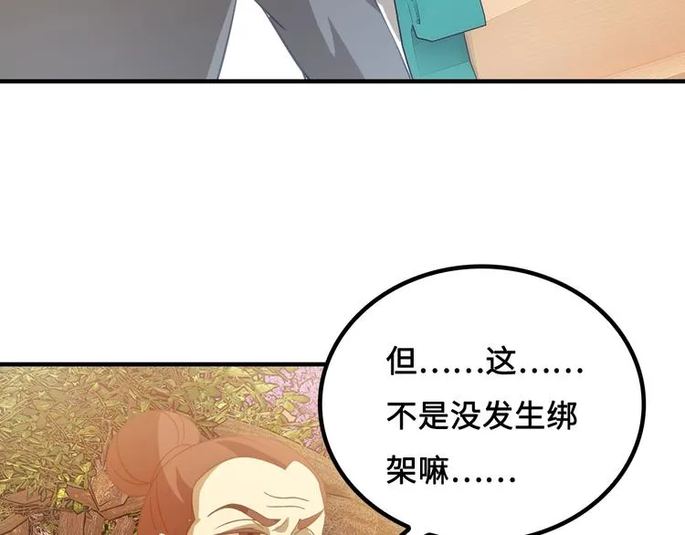 第9话 邀请司空明 第121页