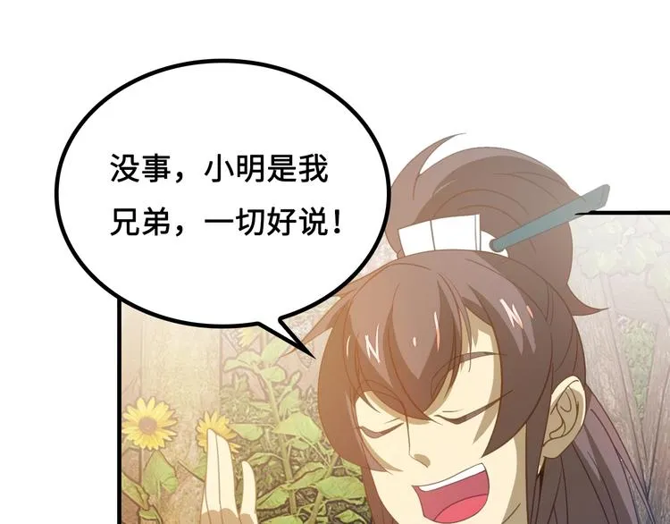 第9话 邀请司空明 第123页