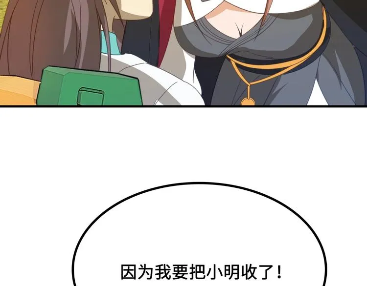 第9话 邀请司空明 第126页