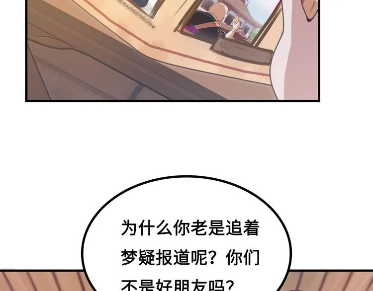 第9话 邀请司空明 第138页