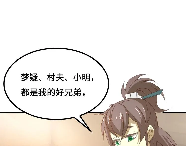 第9话 邀请司空明 第141页