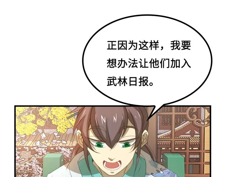 第9话 邀请司空明 第143页