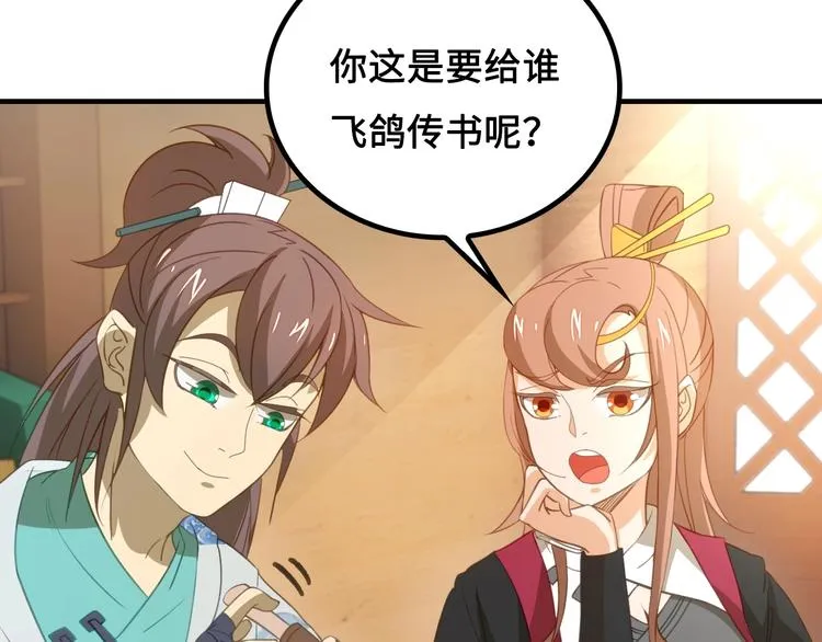 第9话 邀请司空明 第145页