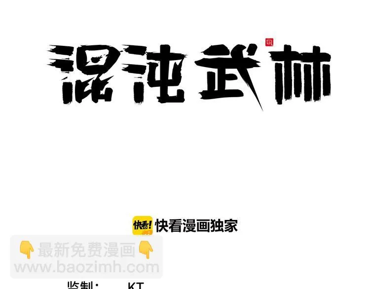 第8话 大师找到夫君了 第3页